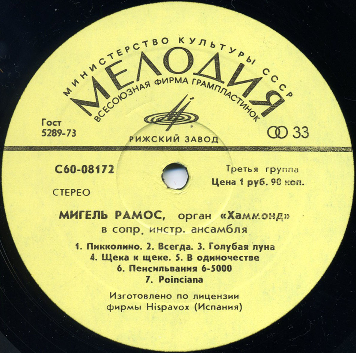 Мигель РАМОС