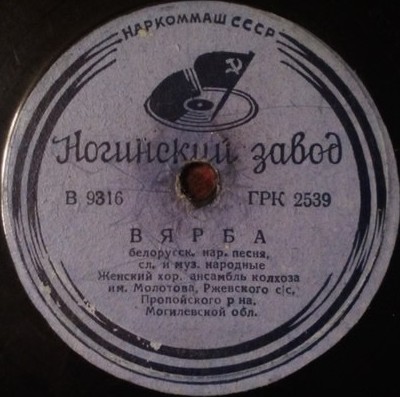 Вярба / Ой, хадзiла Машачка