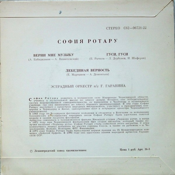 София Ротару
