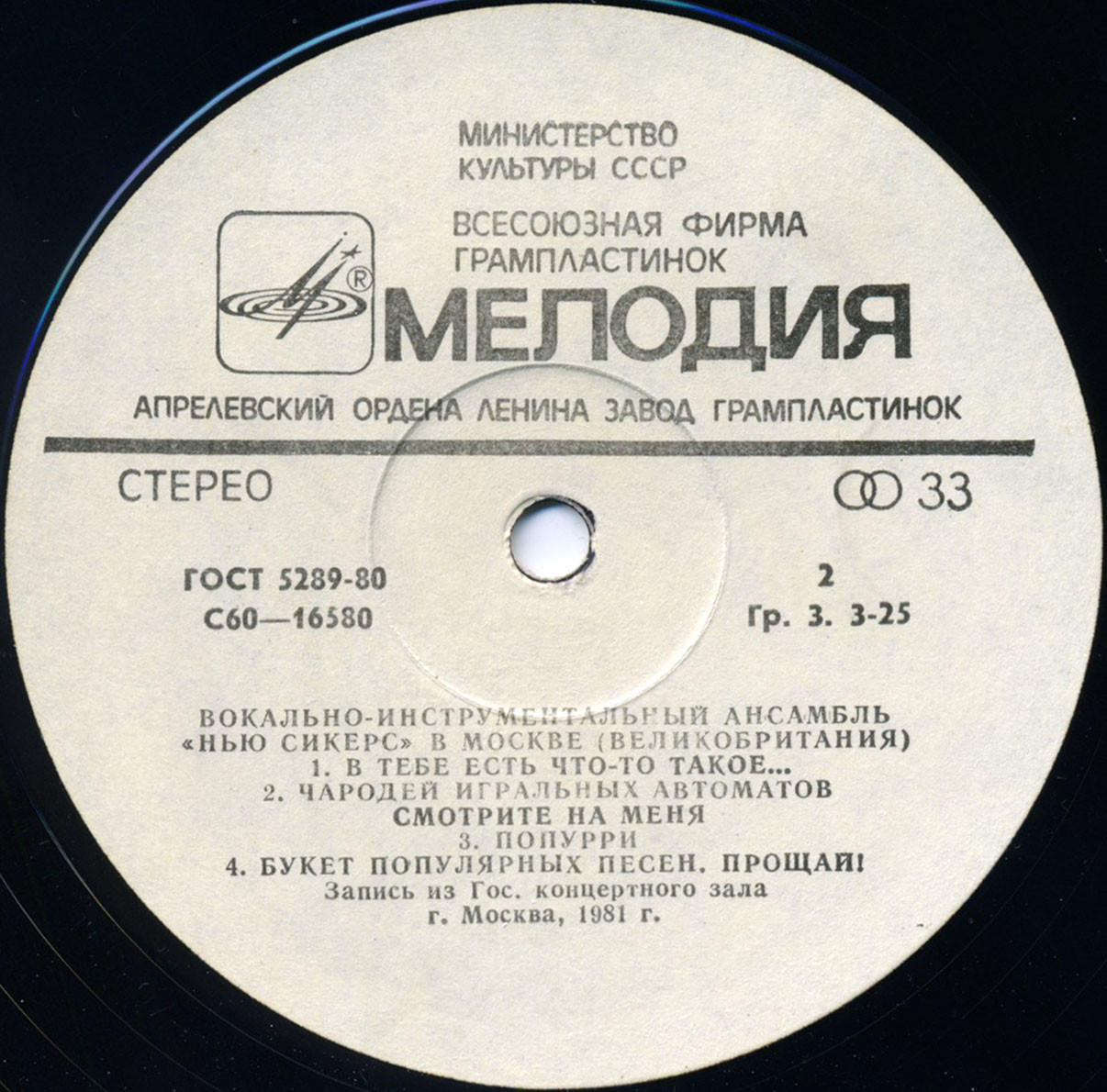 ВИА "Нью Сикерс" (Великобритания) в Москве