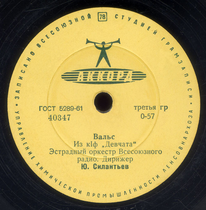 Вальс / Старый клён (из к/ф "Девчата")