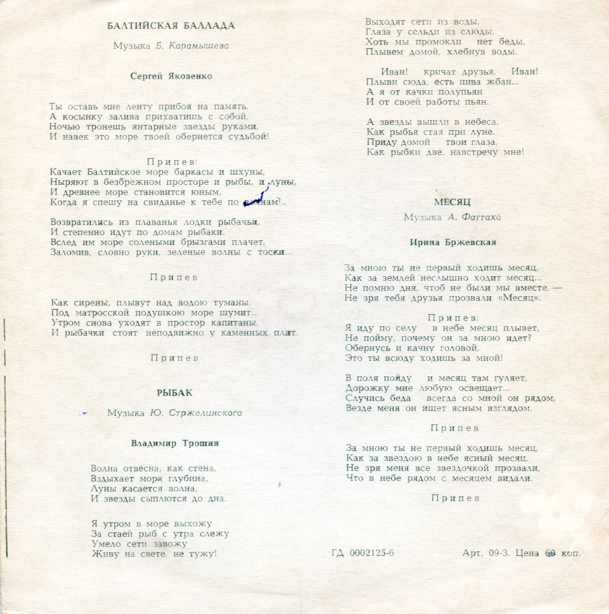 Песни на стихи Вадима Семернина