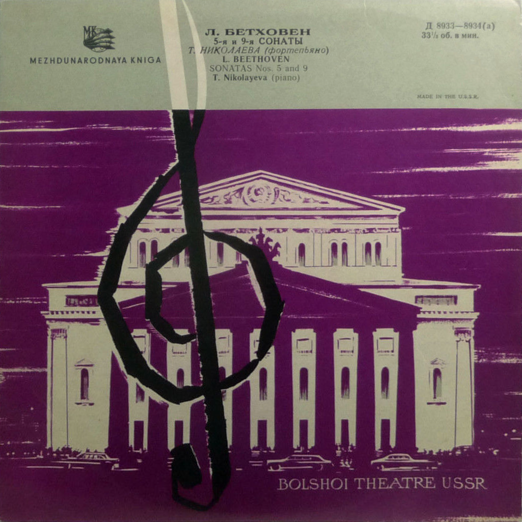 Л. БЕТХОВЕН (1770-1827) Сонаты № 5 и 9 для ф-но (Т. Николаева)