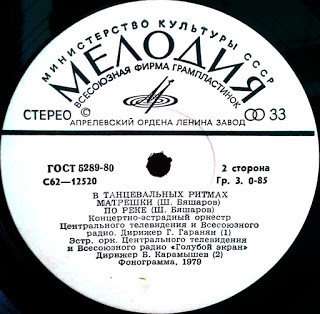 В танцевальных ритмах. Ш. БЯШАРОВ