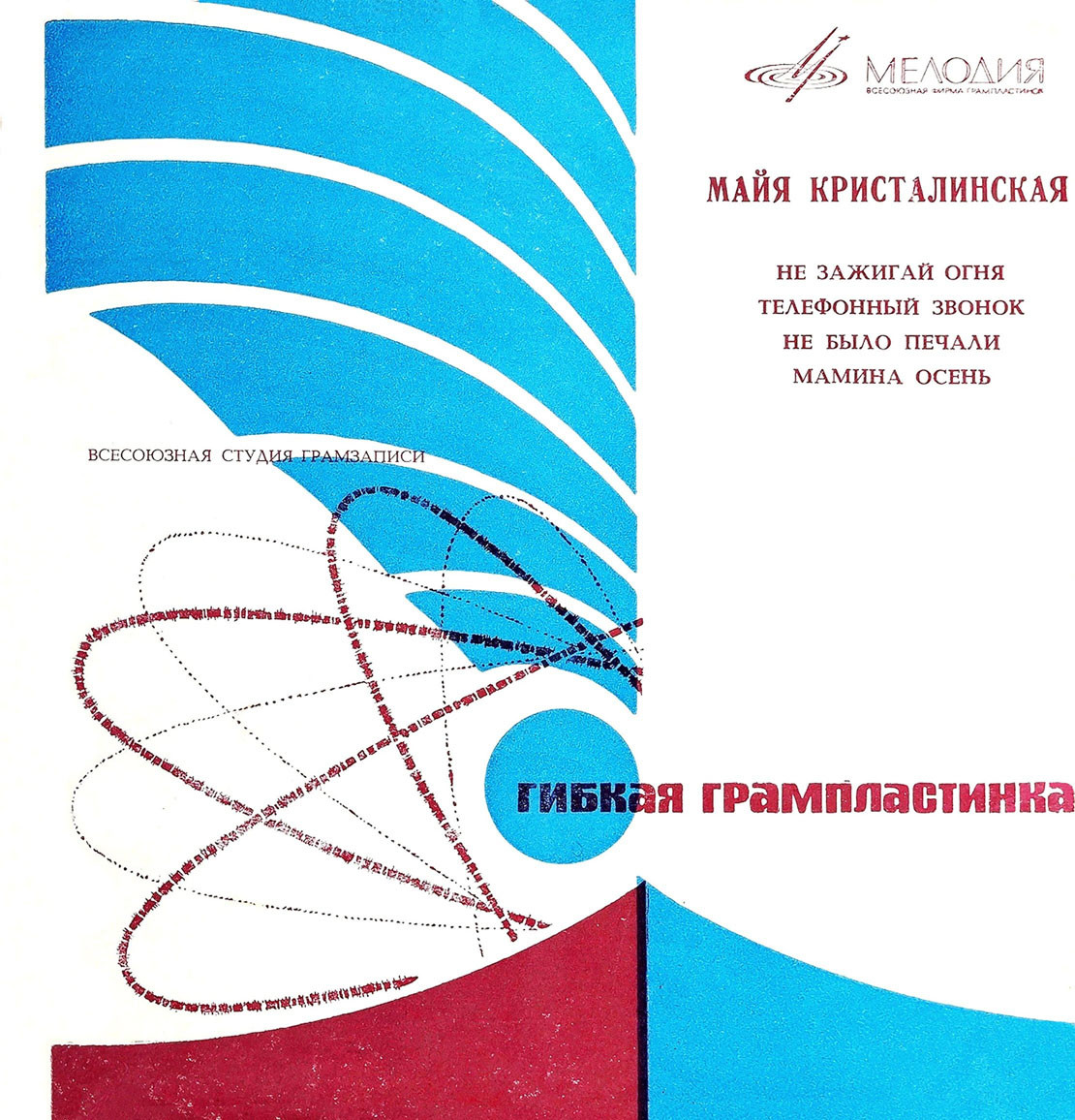 Майя Кристалинская