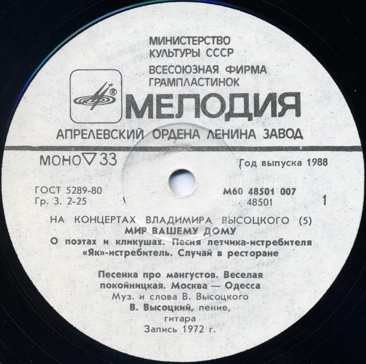 На концертах Владимира Высоцкого № 5. Мир вашему дому
