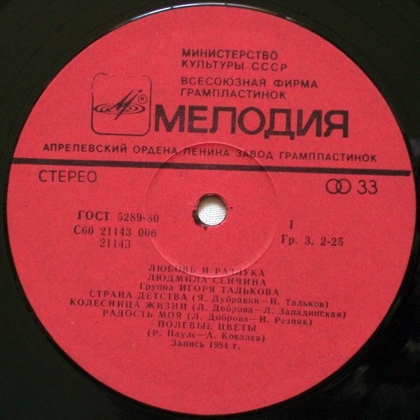 Людмила Сенчина — Любовь и разлука