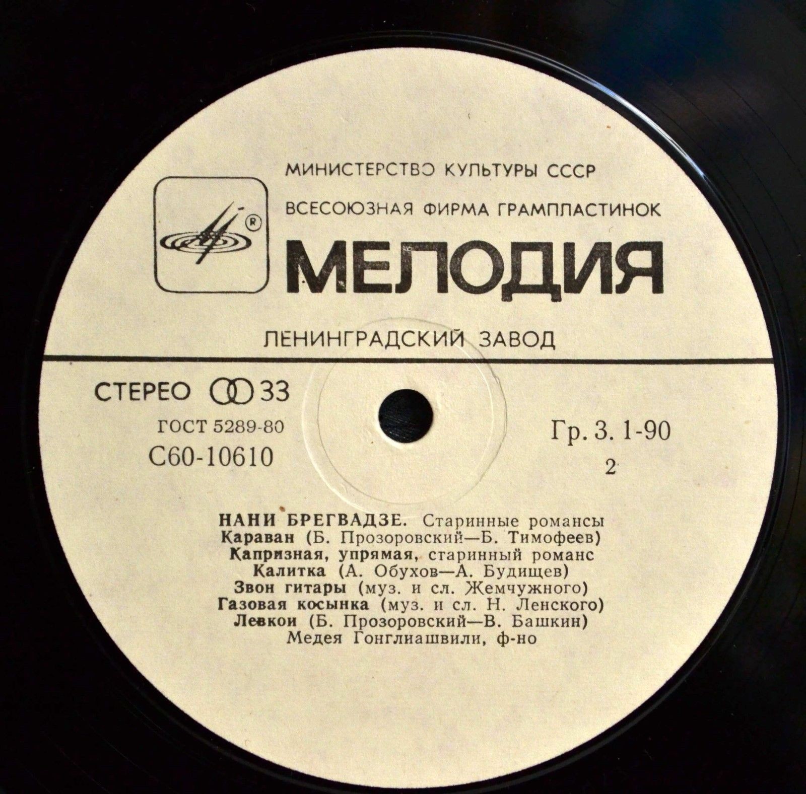 Нани БРЕГВАДЗЕ. Старинные романсы