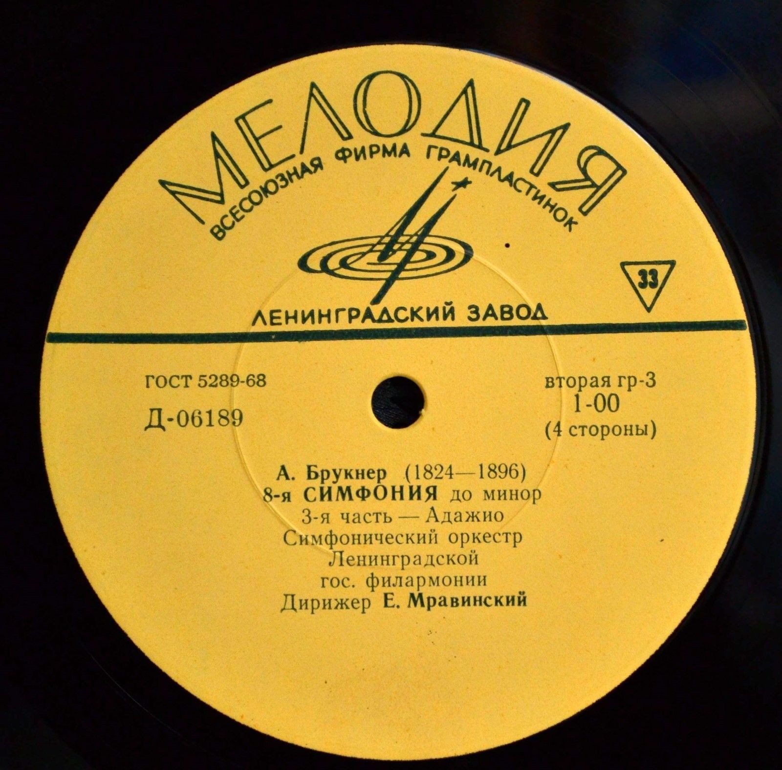 А. БРУКНЕР Симфония №8 до минор (Е. Мравинский)