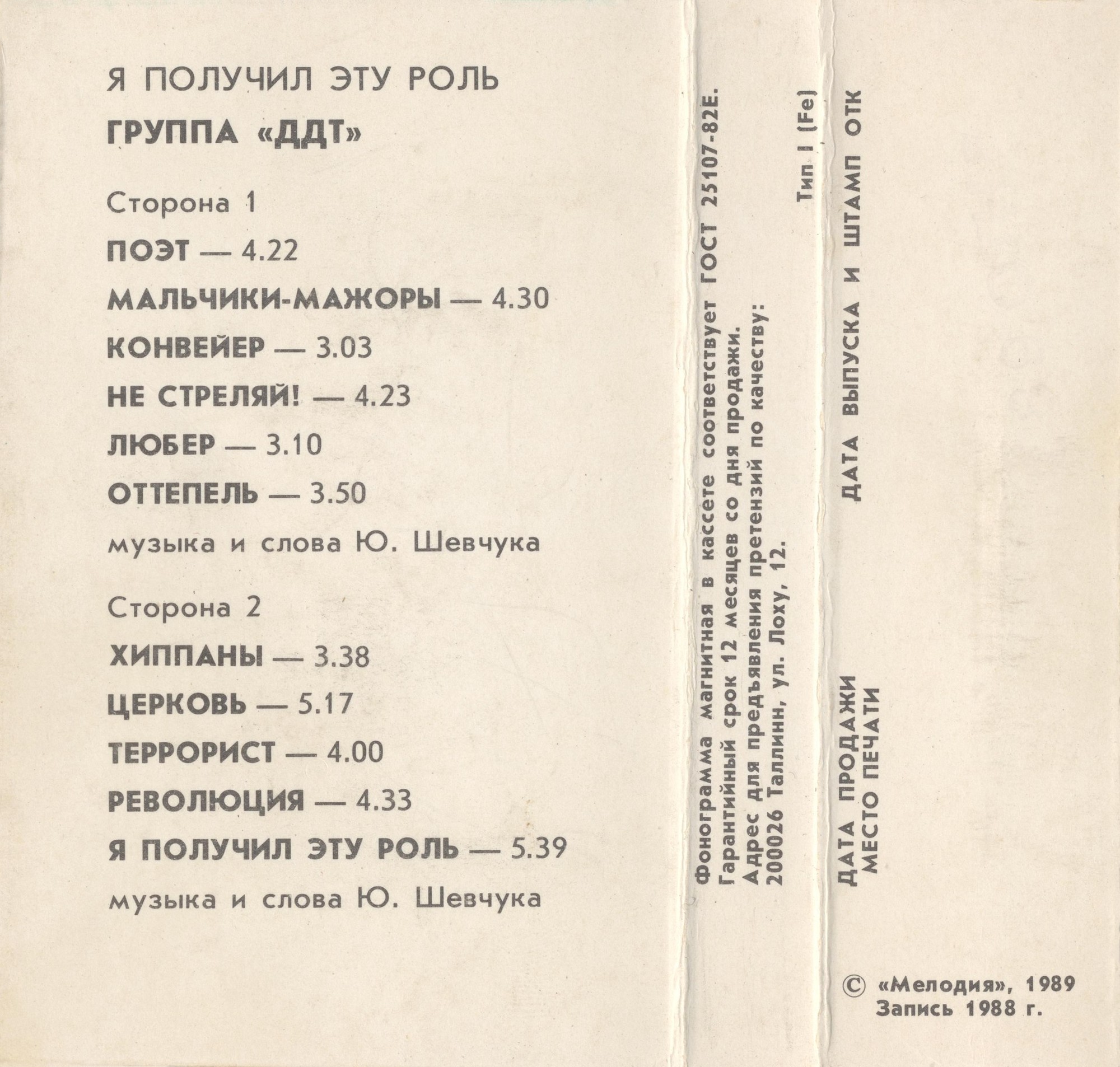 Группа "ДДТ". «Я получил эту роль»