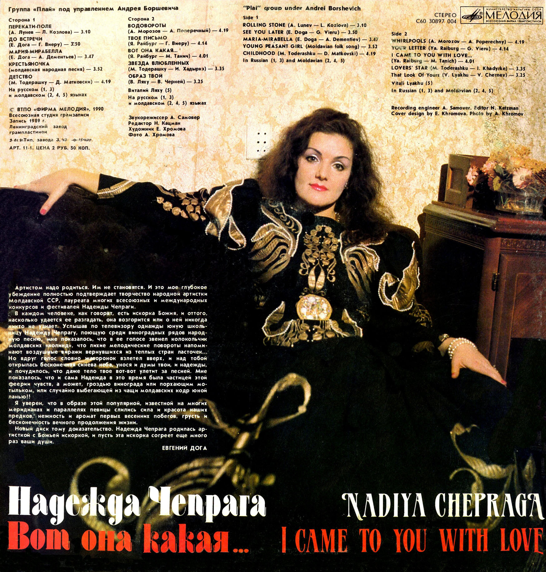 Надежда ЧЕПРАГА. «Вот она какая...»