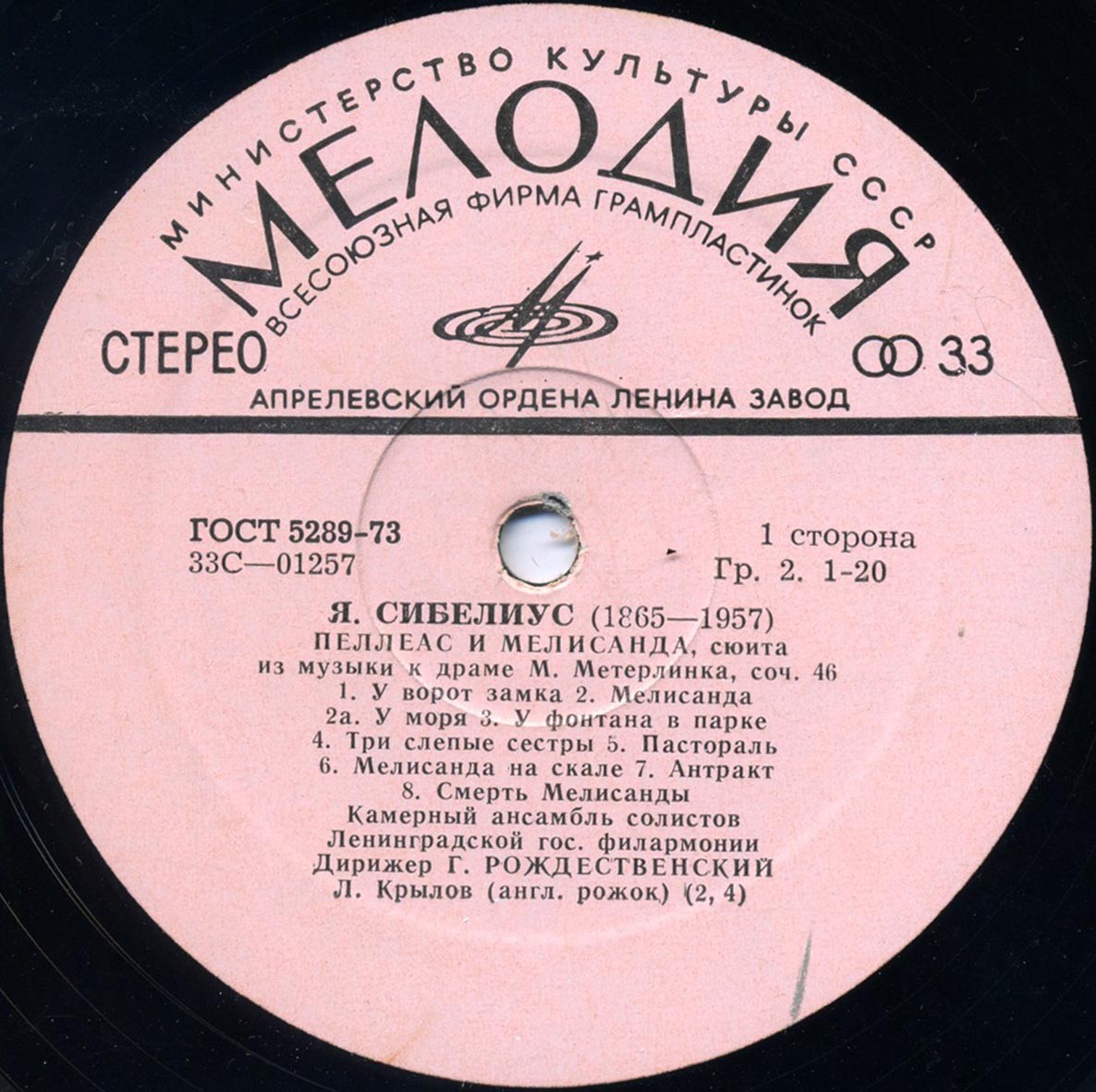 Я. СИБЕЛИУС. Дирижирует Г. Рождественский