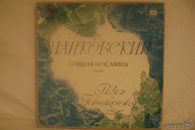 П. Чайковский: Балет "Спящая красавица" (Оркестр БТ СССР, Б. Хайкин)