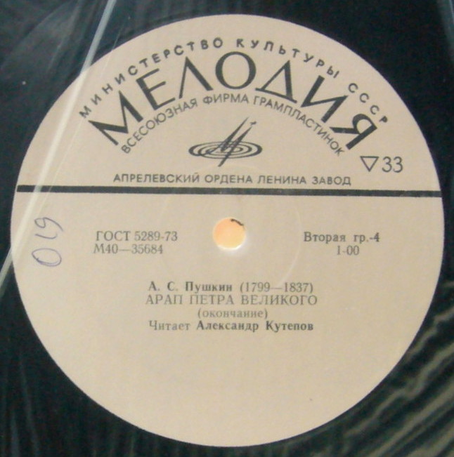 А. С. ПУШКИН Арап Петра Великого (читает Александр Кутепов)