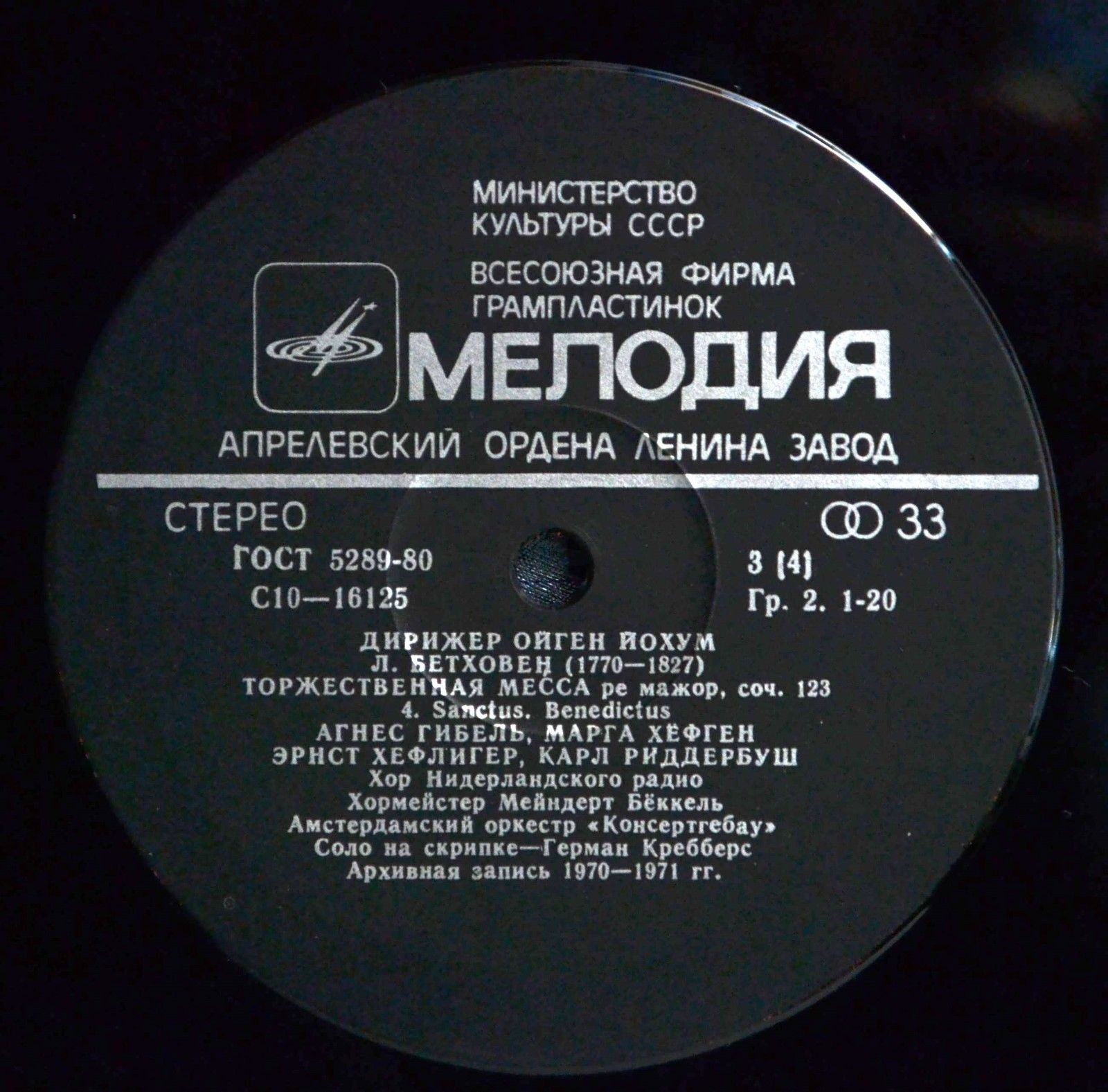 Л. Бетховен: Торжественная месса ре мажор, соч. 123 (Ойген Йохум)