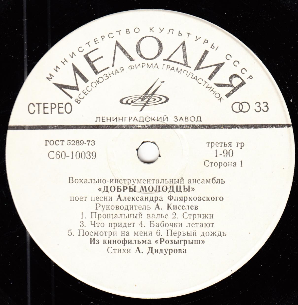 При самом рождении дня. ВИА «Добры молодцы» поет песни Александра Флярковского