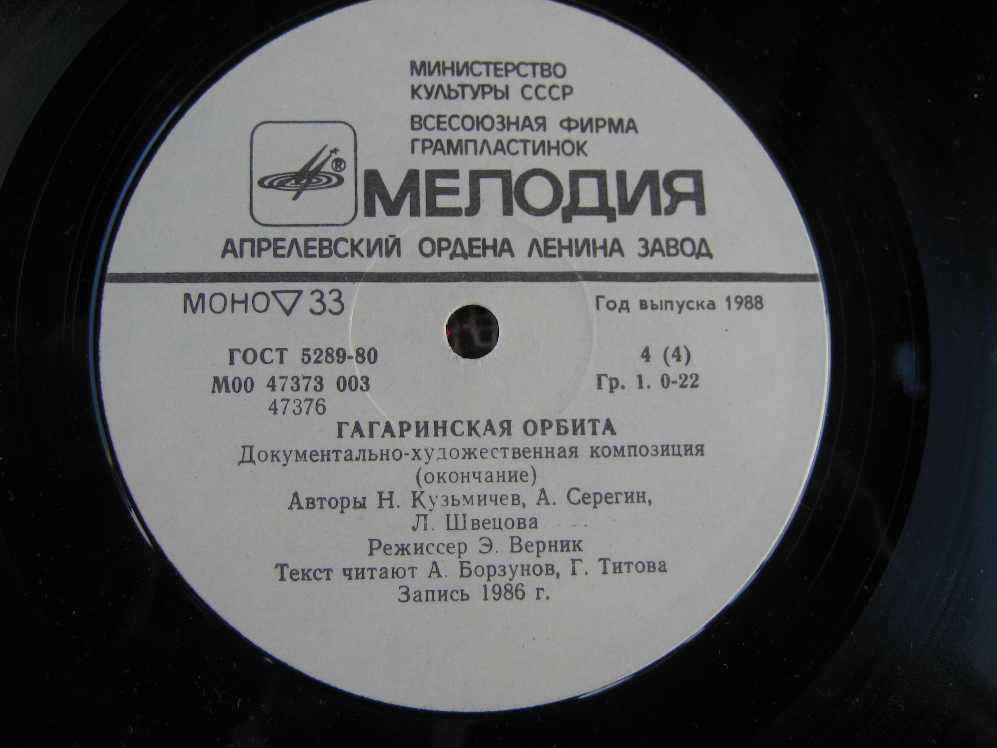 ГАГАРИНСКАЯ ОРБИТА. Посвящается 25-летию полета Ю.А.Гагарина