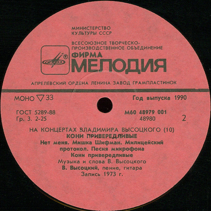 На концертах Владимира Высоцкого №10. Кони привередливые