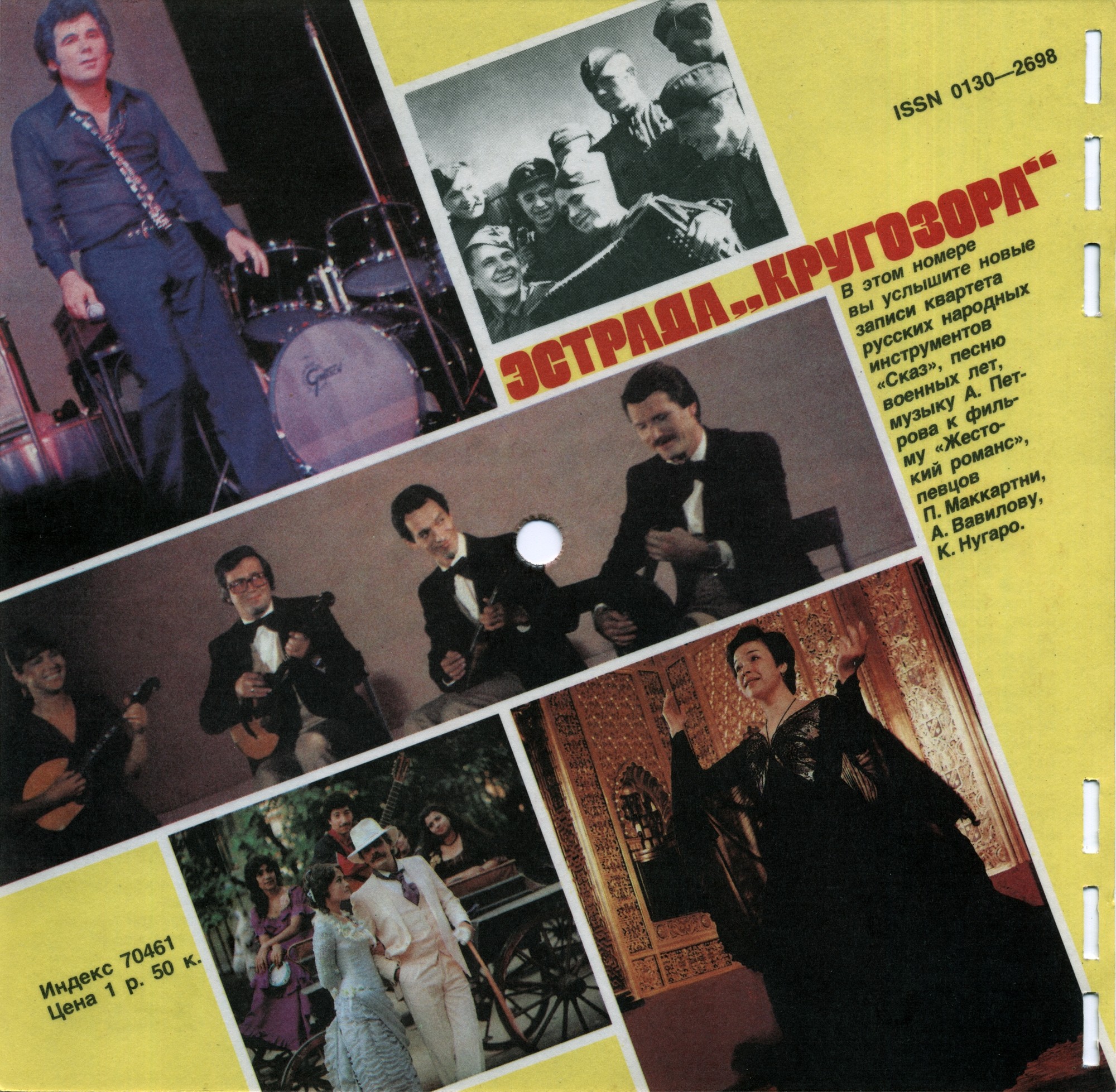 Кругозор 1984 №08