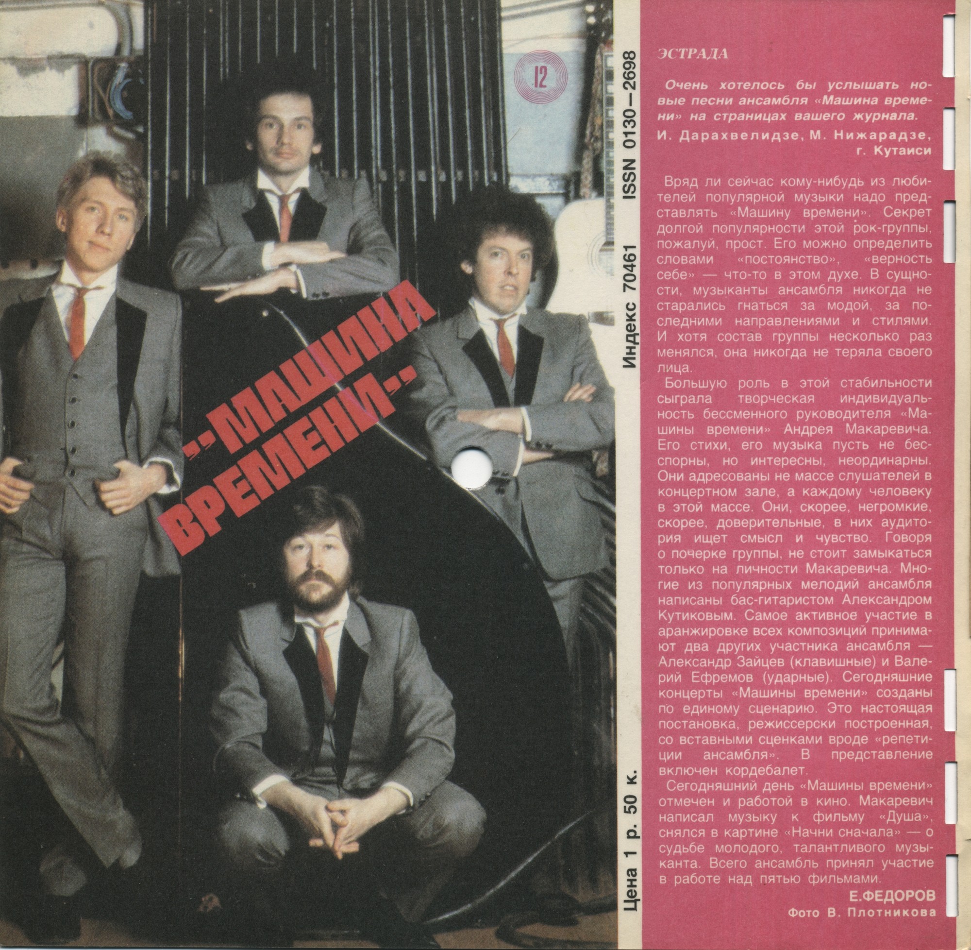Кругозор 1986 №12