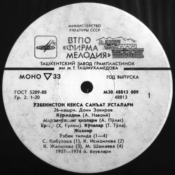 Д. ЗАКИРОВ (1914–1985) — на узбекском языке [Старейшие мастера искусств Узбекистана, № 26]
