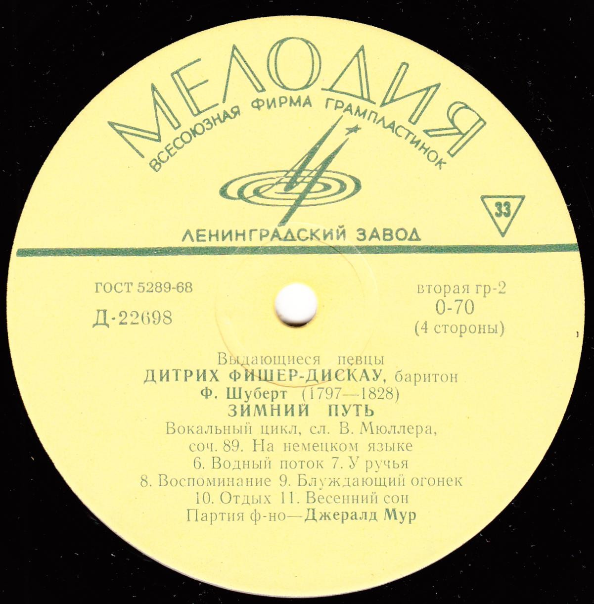 Дитрих Фишер-Дискау (баритон) - Ф. Шуберт. Зимний путь