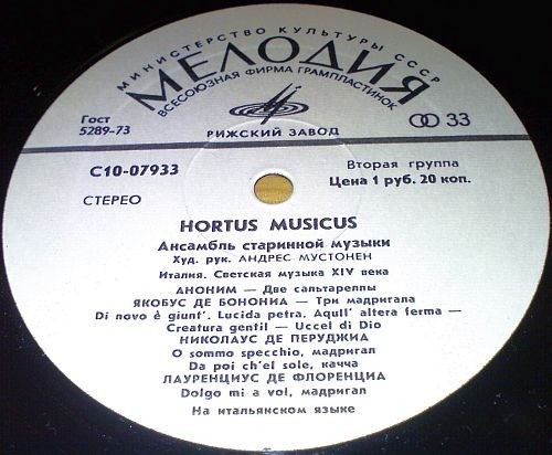 АНСАМБЛЬ СТАРИННОЙ МУЗЫКИ «HORTUS MUSICUS», худ. рук. А. Мустонен. Италия - Светская музыка XIV в.