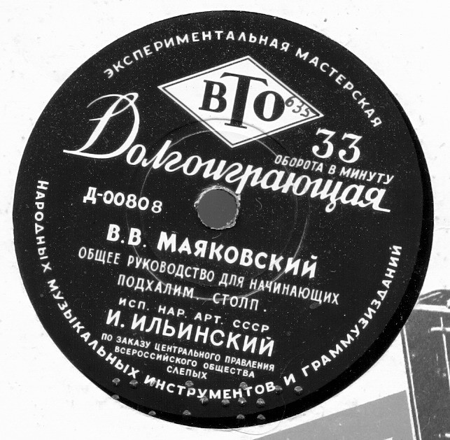 В. МАЯКОВСКИЙ: Стихотворения (читает И. Ильинский)