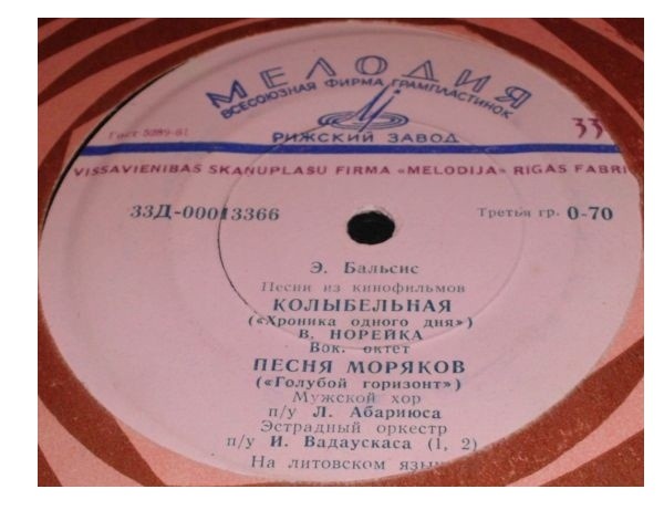 Э. БАЛЬСИС (1919): Песни из кинофильмов (на литовском яз.)