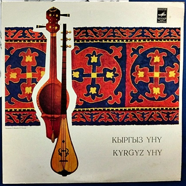 ГОЛОС КИРГИЗИИ (Кыргыз үнү)