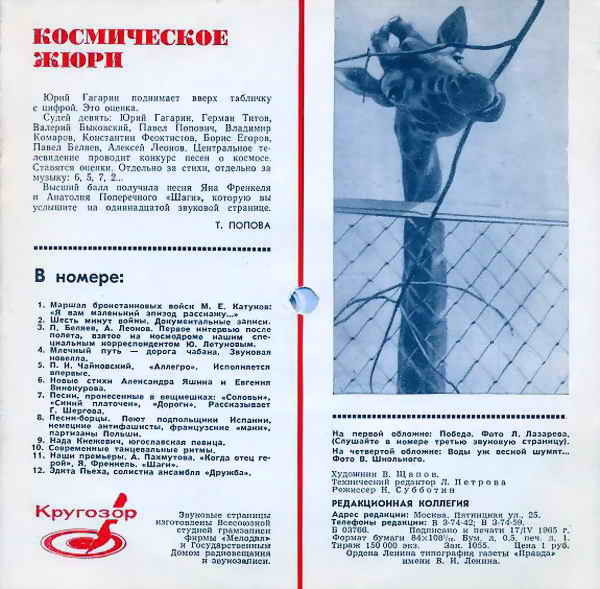 Кругозор 1965 №05