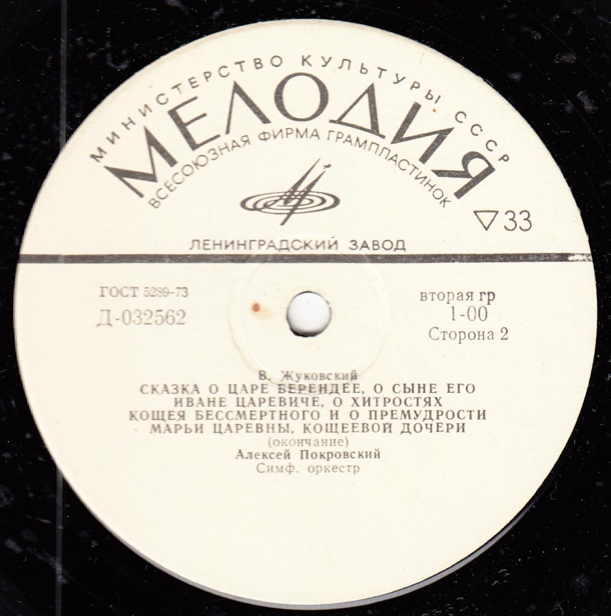 В.ЖУКОВСКИЙ. Сказка о царе Берендее, о сыне его Иване царевиче, о хитростях Кощея Бессмертного и о премудрости Марьи царевны, Кощеевой дочери