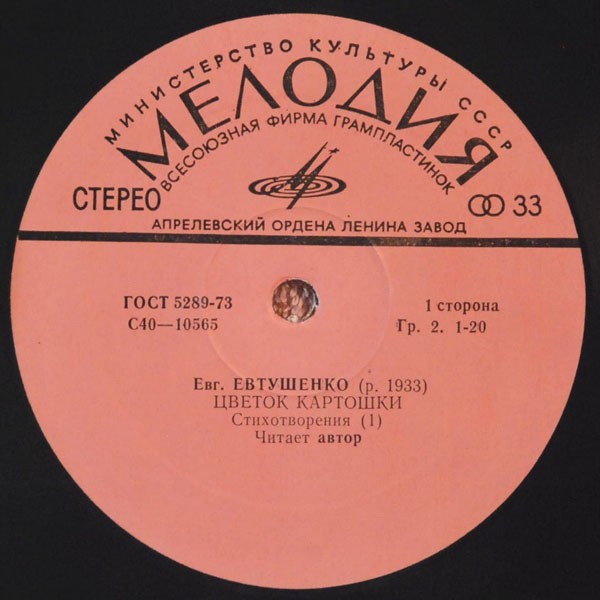 Е. ЕВТУШЕНКО. "Цветок картошки", стихотворения