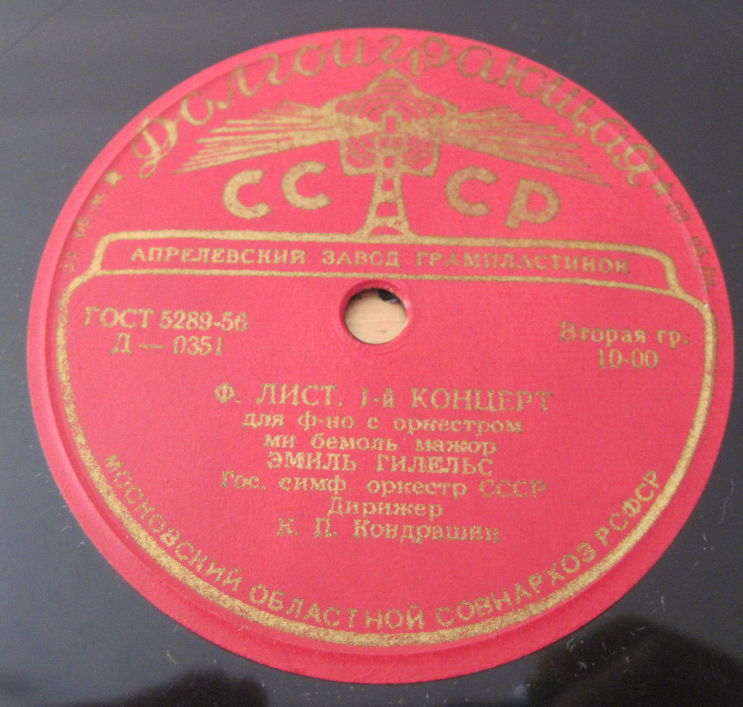 Ф. ЛИСТ (1811–1886) Концерт для ф-но с оркестром (Э. Гилельс, К. Кондрашин) / Симф. поэма «Прелюдии» (Н. Рахлин)