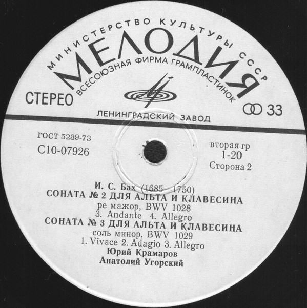 И. С. Бах: Сонаты №№ 1, 2, 3 для альта и клавесина (Ю. Крамаров, А. Угорский)