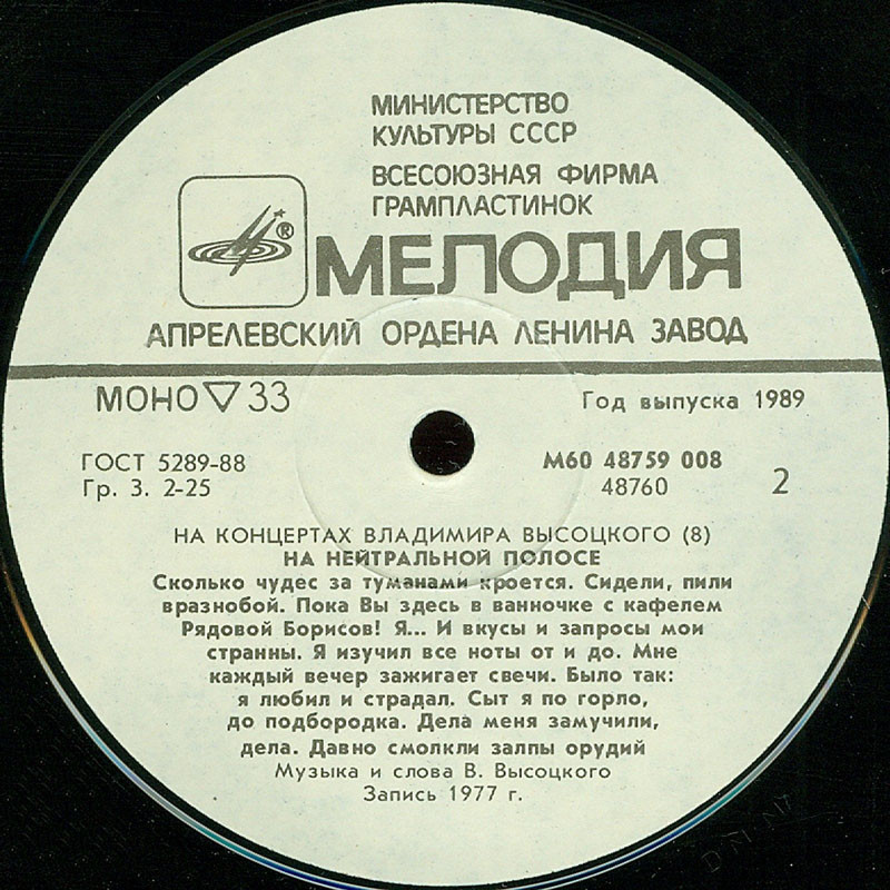 На концертах Владимира Высоцкого № 8. На нейтральной полосе