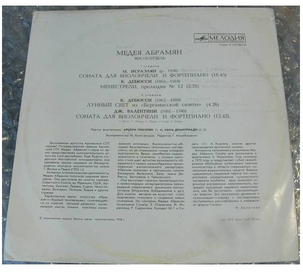 Медея АБРАМЯН (виолончель)
