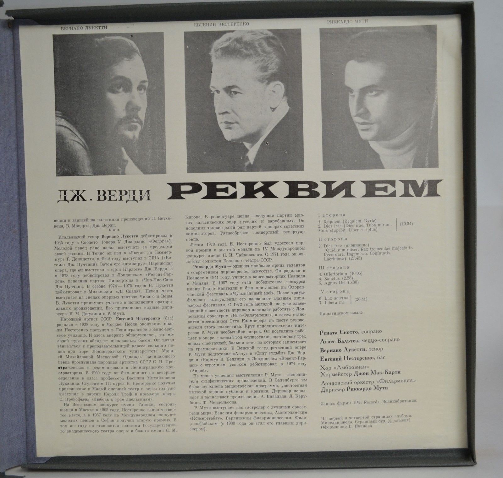 Дж. ВЕРДИ Реквием (на латинском яз.)
