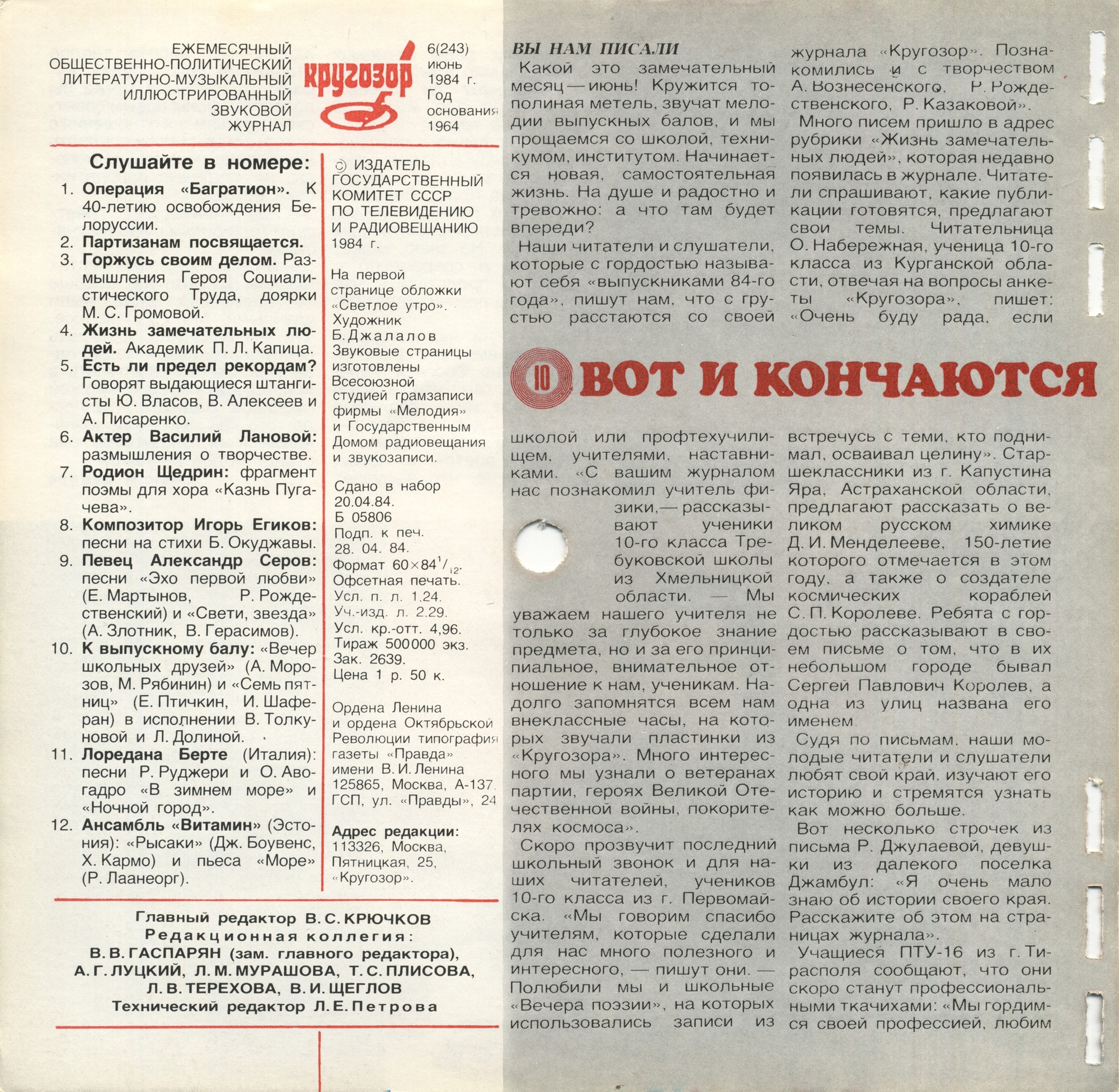 Кругозор 1984 №06
