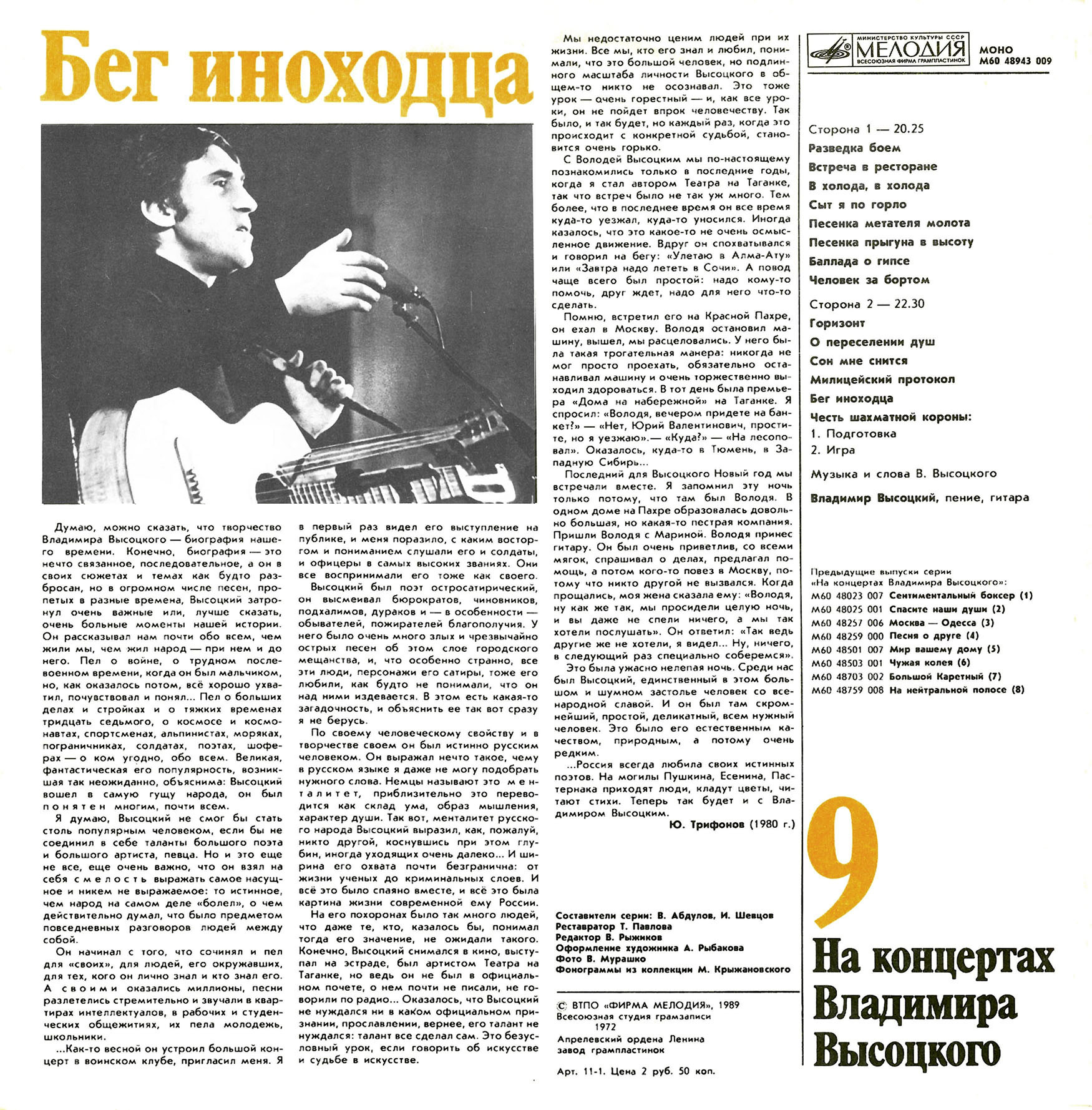 На концертах Владимира Высоцкого №09. Бег иноходца