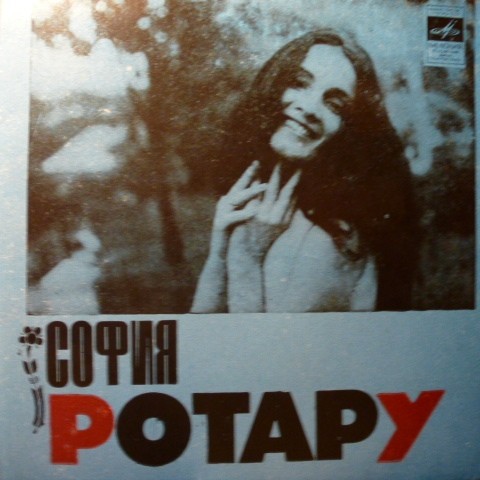 София Ротару