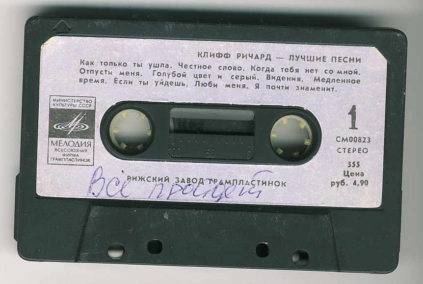 КЛИФФ РИЧАРД ‎– Лучшие песни