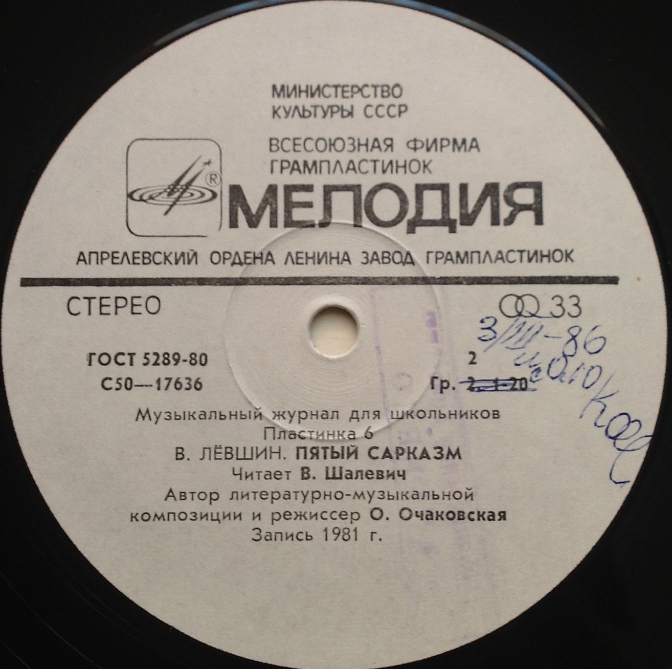 Музыкальный журнал для школьников (пластинка 6)