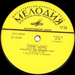 И.С.БАХ Соната №2 для скрипки соло; Партита №3 для скрипки соло (Генрик Шеринг)