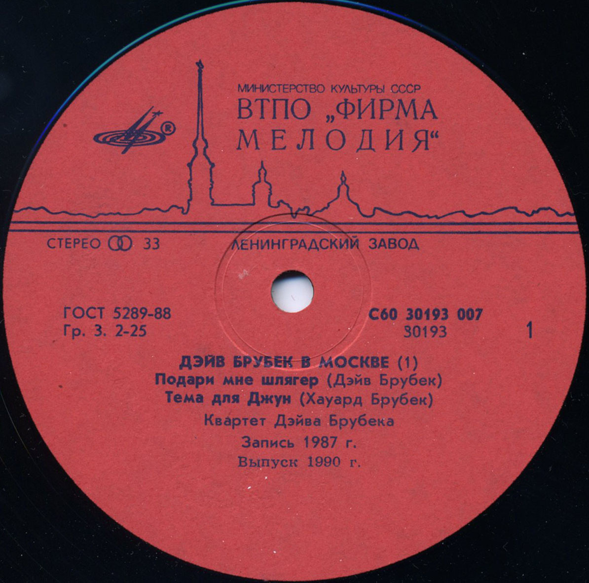 DAVE BRUBECK (QUARTET). Dave Brubeck in Moscow / Дэйв Брубек в Москве