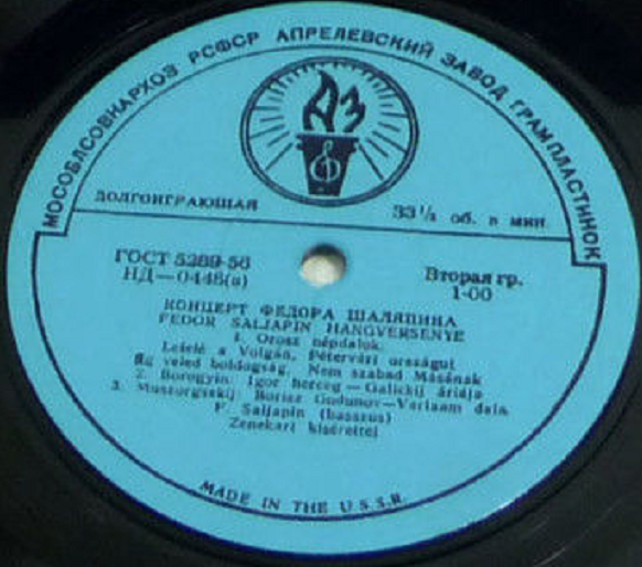 Фёдор ШАЛЯПИН (бас): «Концерт Фёдора Шаляпина»