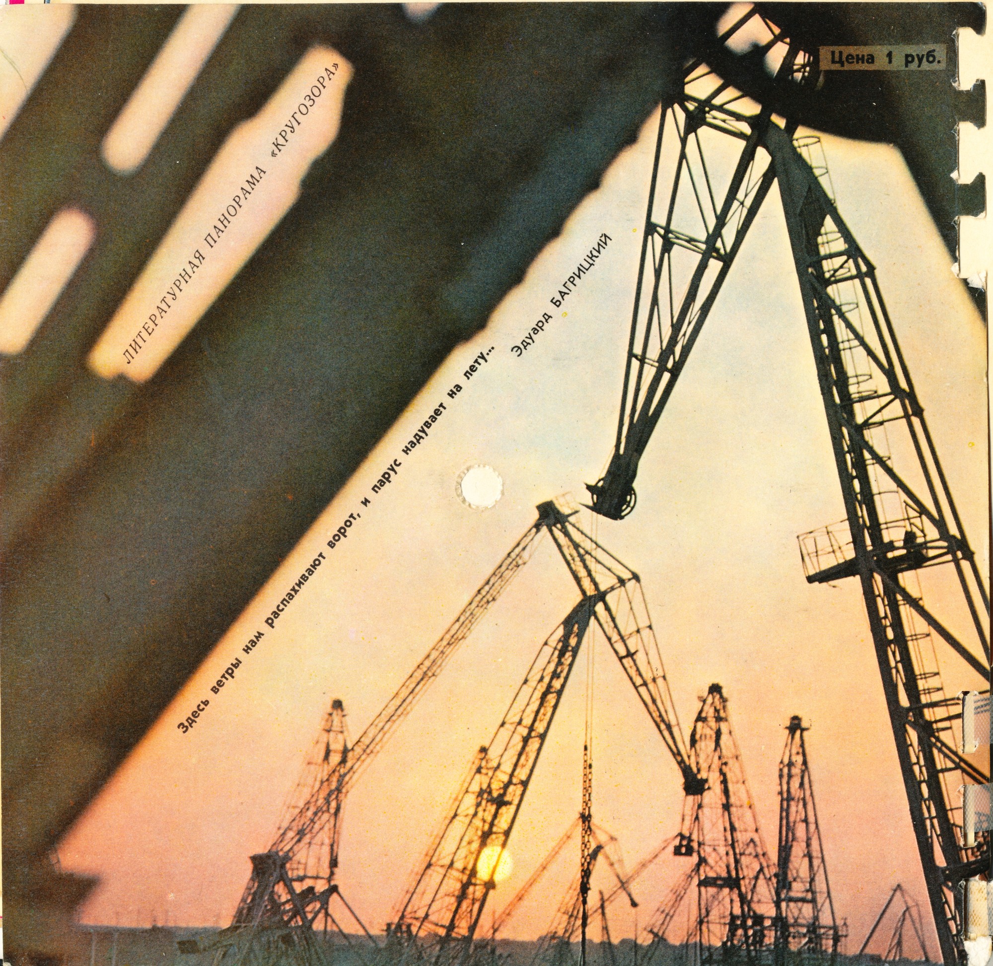 Кругозор 1968 №09