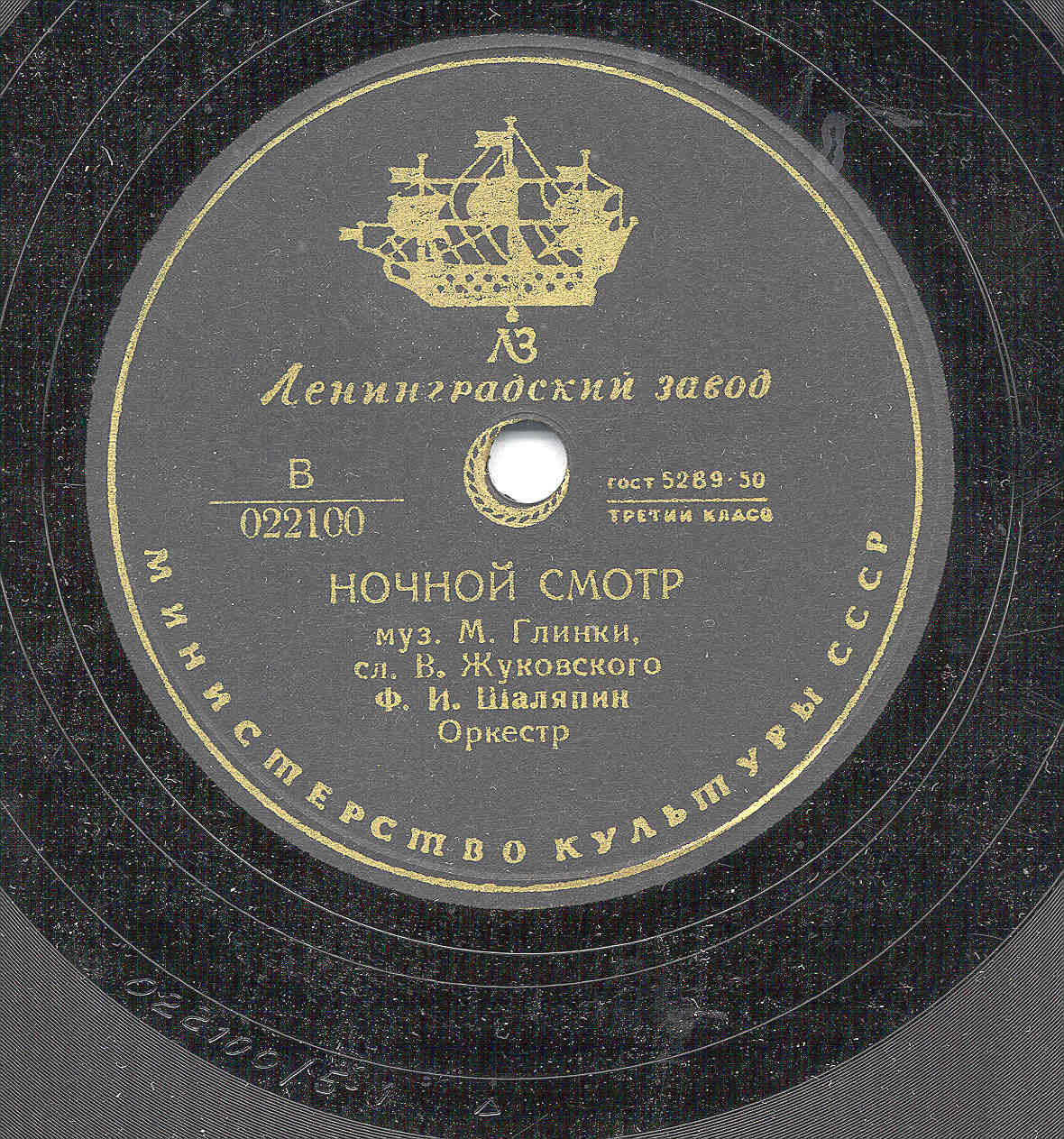 Ф. Шаляпин — Ночной смотр / Пророк