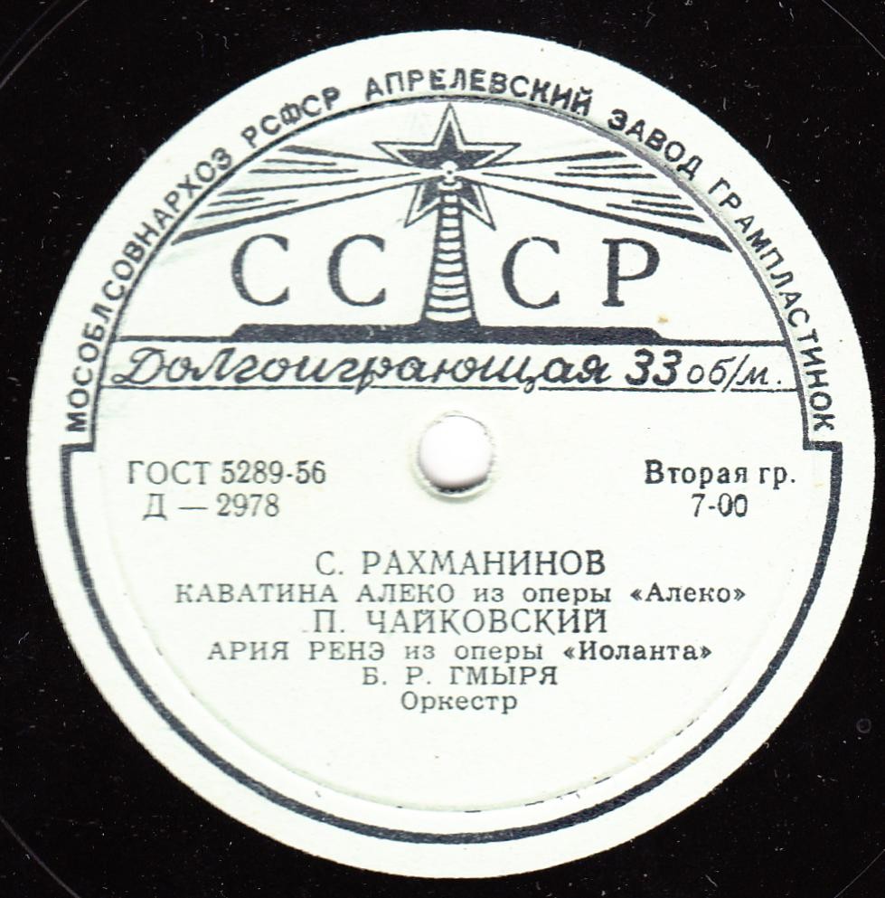 Борис Гмыря - Арии из опер