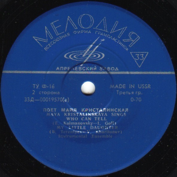 КРИСТАЛИНСКАЯ Майя